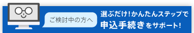 お助けアドバイザー