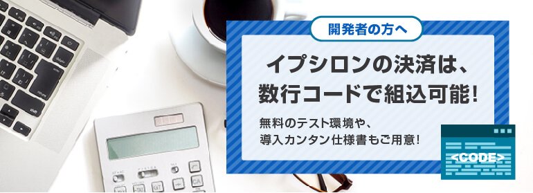 数行コードで組込可能
