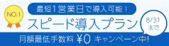 クレジットカード決済 月額最低手数料無料キャンペーン中