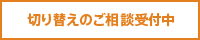 決済代行切替お問い合わせ